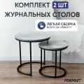 Журнальный столик, 2 штуки