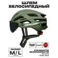 Шлем велосипедный GEAR CYCLONE Basic, с магнитным визором (размер M/L 55-61 см, зеленый)