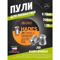 Пули для пневматики 6.35 мм Hades Diablo 1,72г 300шт в банке