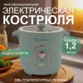 Многофункциональная электрокастрюля, кастрюля электрическая 1.2 литра, 300 Вт, скороварка, мультиварка