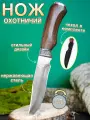 Нож туристический Охотник сталь 65х13 с чехлом ножнами на пояс