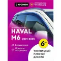 Плоские дефлекторы окон с зажимной клипсой для Haval M6 (Хавал, Хавейл, Хавэйл М6) 2021, 2022, 2023, 2024, 2025, 2D ветровики с хром молдингом, Кобра Тюнинг 6 шт.
