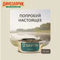 Savita полнорационный влажный корм для взрослых кошек и котят, с треской - 100 г х 12 шт