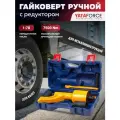 Гайковерт ручной с редуктором (7500 Н/м) YATAFORCE