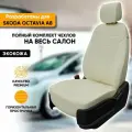Чехлы для автомобильных сидений Skoda Octavia A7 / Шкода Октавия А7 (2013-2020) из экокожи, цвет белый, без заднего подлокотника (комплект модельных авточехлов на весь салон)