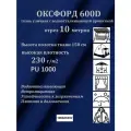 10 метров х 150 см Ткань уличная, водоотталкивающая 100KOVROV оксфорд 600D синий