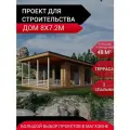 Проект для строительства каркасного дома 48м2. Терраса, 2 спальни