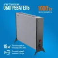 Конвектор - обогреватель РЭМО СБ-1000.1 зебра (серый))