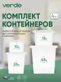 Комплект (набор) контейнеров для хранения, органайзеры Verde прозрачные, 4шт. (10л + 18л +26л +45л)