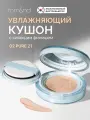 Кушон увлажняющий светло-бежевый с эффектом glass skin | ROM&ND Bare Water Cushion 02. PURE21