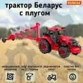 Трактор Полесье Belarus с плугом арт.91338