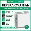Переключатель одноклавишный (проходной) Schneider Electric Atlas Design с подсветкой, белый ATN000163 4 шт