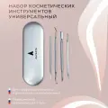 Набор косметологических инструментов для чистки лица Alisata, 4пр