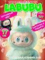 Игрушка-брелок Labubu, уникальный дизайн, высококачественный материал Лабубу игрушка 3 серия