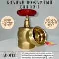 Пожарный клапан Апогей КПЛ 50-1 латунный, 125 град, муфта-цапка, ВР/НР 110001