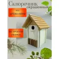 Скворечник Сруб, окрашенный.