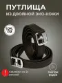 Sweethorse / Путлища для лошади из двойной Эко-кожи, 125 см, 2шт