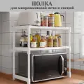 Полка-стеллаж для микроволновки Полка настольная для специй Полка под раковину, 57*52.5*30.5 см, белая