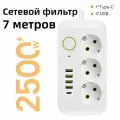 Сетевой фильтр 7 метров с 3 розетками 4 USB +1 Type-C (удлинитель, пилот, тройник), с предохранителем и заземлением