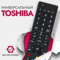 Пульт ду для телевизора Тошиба / от Toshiba 90326 / CT-90326