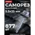 Саморез кровельный 5.5х25 мм цинк, шайба с прокл, PT3 (5 кг) STARFIX STARFIX SMV1811035