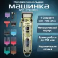 Профессиональная машинка для стрижки волос, усов и бороды / Беспроводная машинка с насадками / 005
