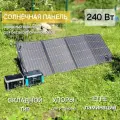 Складная солнечная панель 240Вт 21В ETFE для LiFePo4 электростанции 220В RS1000 allpowers R600 R1500 Ecoflow delta river