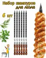 Шампуры ONNEKAS, для люля кебаб, плоские, с деревянными ручками, 6 штук