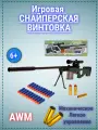 Игровое оружие Снайперская винтовка AWM