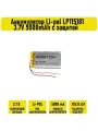 Аккумулятор LI-pol LP115181 3.7V 5000mAh с защитой