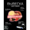 Световая вывеска на стену Мороженое2