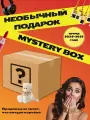 Коробка Mystery Box, универсальный оригинальный классный подарок сюрприз 6 уровень