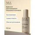 A.L.L. about love & lifestyle. Крем для волос для разглаживания секущихся кончиков. 150 мл