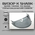 Визор к шлему SHARK : Skwal D-Skwal Skwal 2 D-SKWAL 2 Spartan Слабая тонировка