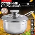 Сотейник 600 мл из нержавеющей стали с крышкой MAYER&BOCH 30967