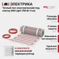 Нагревательный мат, СТН КМ Light-750-5,0 150 Вт/м2 с механическим терморегулятором, 5,0 м2, 1000х50 см