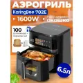 Аэрогриль KaringBee 6.5л /8 программ/1600 Вт/100 вкладышей в подарок/Перчатка