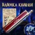 Волшeбная палoчка Куинни Голдштейн в подарочной коробке + Билет на Платформу 9 и 3/4