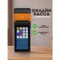 Онлайн-касса MSPOS-SE-Ф, кассовый аппарат, с встроенным эквайрингом