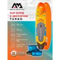 Сапборд с мотором надувной Aqua Marina Turbo 12'0 или 366х15см, мотор BLUEDRIVE S c аккумулятором (AMGO-366PFS)