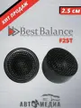 Акустическая система Best Balance F25T (комплект 2 шт)