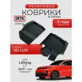 Коврики резиновые в салон 3D LUX для LiXiang L7 (2023-) Передние/Лисян Л7 SRTK/сртк