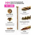 Конструкционный шуруп по дереву 10х260, головка HH - шестигранная головка с пресс шайбой