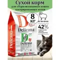 Сухой корм Delicana для стерилизованных кошек, ягненок, 8 кг
