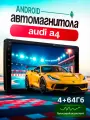 Магнитола для Audi A4 (Ауди А4) / 9 4+64 / ANDROID, QLED, CarPlay, голосовой помощник
