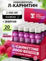 L-карнитин 2000 SPORTTECH, малина, 20 ампул*25мл, жиросжигание, похудение, сушка, энергия, работоспособность