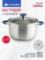 Кастрюля нержавеющая сталь, 4.75 л, с крышкой, крышка стекло, Daniks, Сиена, SD-A93-22, индукция