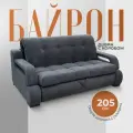 Раскладной диван кровать Байрон с подлокотниками и коробом для белья. Независимый пружинный блок. Механизм Аккордеон, 205х120х100, темно-серый