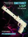 Деревянный пистолет конструктор USP от EcoToys резинкострел 32,5