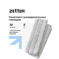 Комплект насадок для швабры Zetter M 2 шт. из микрофибры